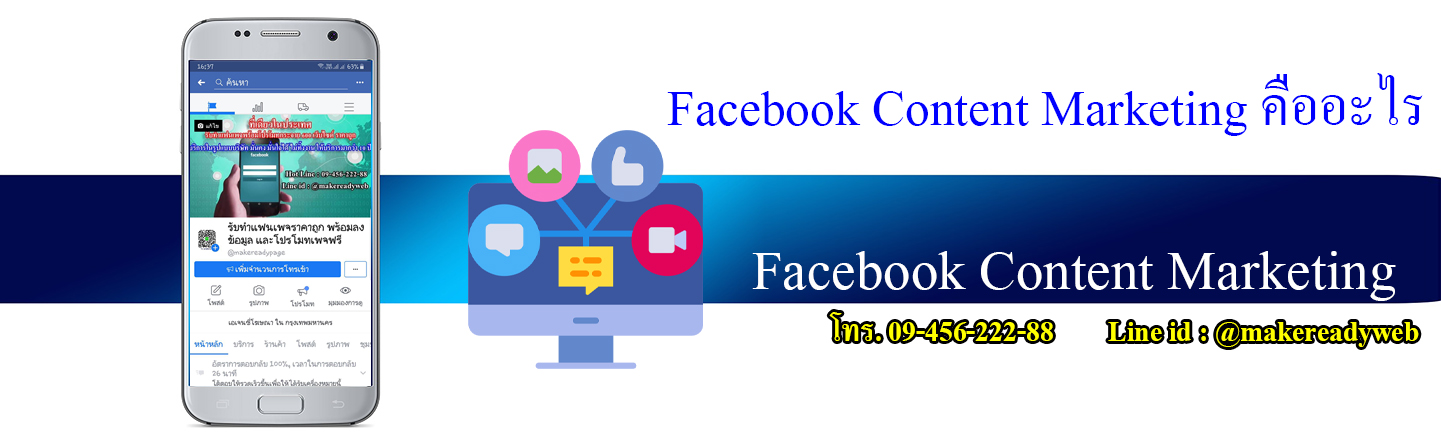 กลยุทธ์ Facebook Content Marketing  โพสต์อย่างไรให้ปัง ขายได้จริง เพิ่ม Engagement & ยอดขายแบบยั่งยืน